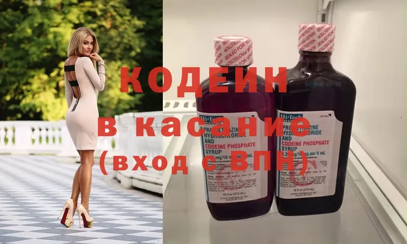 Кодеин напиток Lean (лин)  Полысаево 